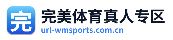 完美体育真人专区